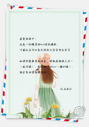 唯美手绘戴帽子的女孩信纸Word模板