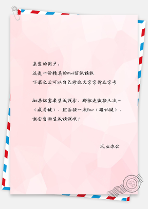 信纸小清新粉色泼墨背景Word模板
