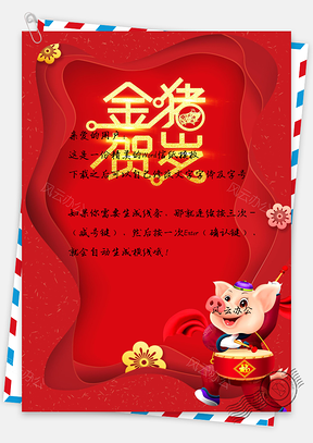 新年贺岁喜庆红色信纸Word模板