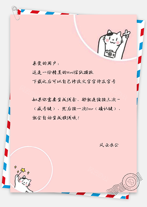 信纸可爱卡通手绘小动物Word模板