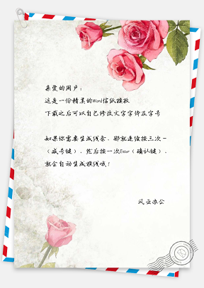 信纸中国风手绘简约玫瑰花