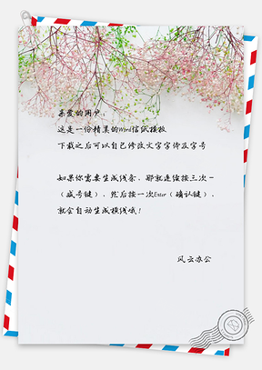 信纸小清新手绘满天星花Word模板