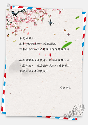 信纸手绘小清新鸟语花香Word模板