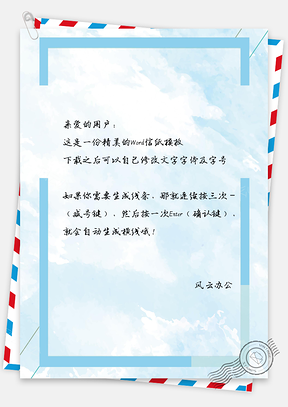 信纸小清新淡蓝色天空手绘背景Word模板