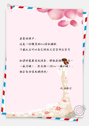 唯美手绘粉色女人背景信纸Word模板