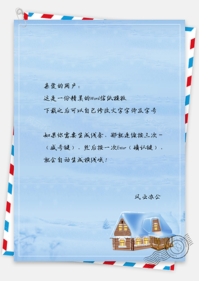 信纸冬季卡通雪屋信纸Word模板