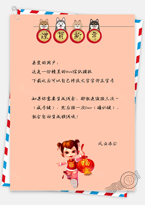 新年灯笼女孩信纸Word模板