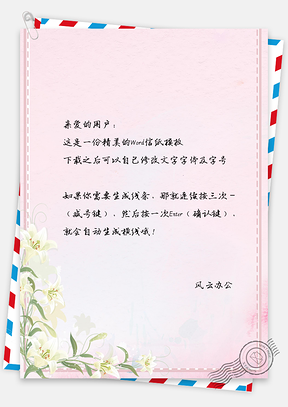 信纸小清新白兰花手绘背景Word模板
