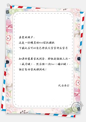 手绘信纸小清新花朵背景图Word模板