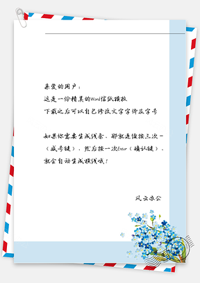 手绘的蓝花束信纸Word模板