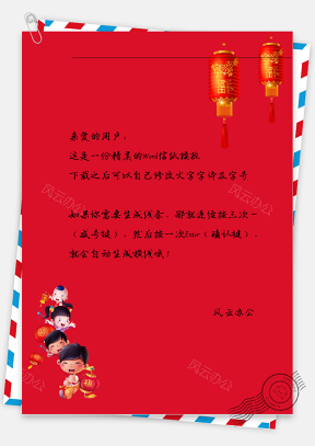 春节喜庆信纸