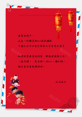 元旦春节喜庆信纸Word模板