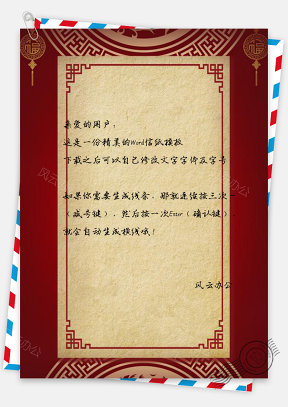春节信纸中国风花纹灯笼