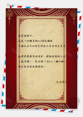 春节信纸中国风花纹灯笼Word模板