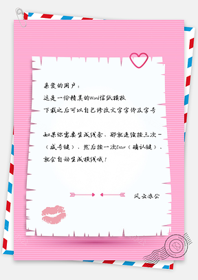 小清新爱心信纸Word模板