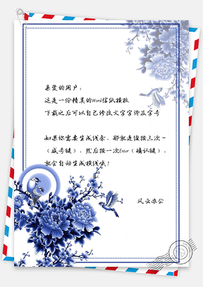 花朵边框信纸Word模板