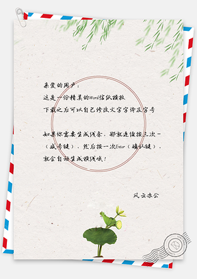 信纸小清新手绘简约荷花Word模板