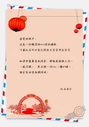 春节树灯笼信纸