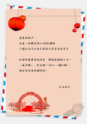 春节树灯笼信纸Word模板
