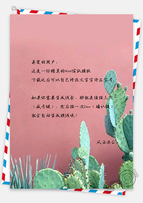 信纸小清新文艺手绘仙人掌Word模板