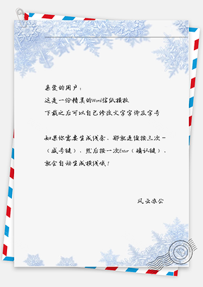 手绘雪花信纸Word模板
