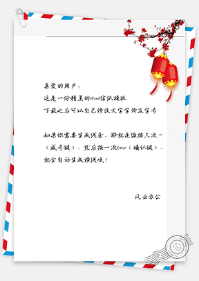 古风灯笼花树信纸Word模板