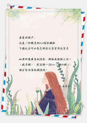 手绘少女背景信纸Word模板