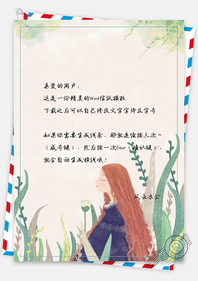 手绘少女背景信纸