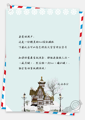 信纸冬季雪花信纸Word模板