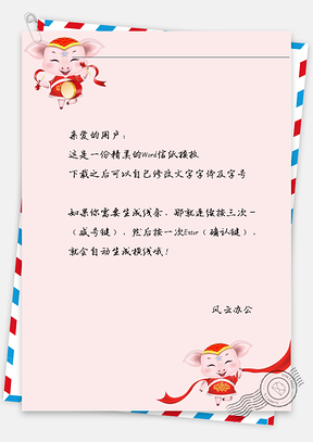 可爱的两个小猪信纸Word模板