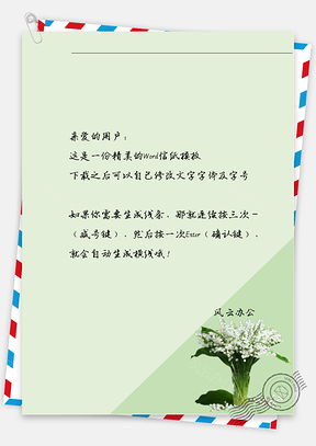手绘的白花盆栽信纸Word模板