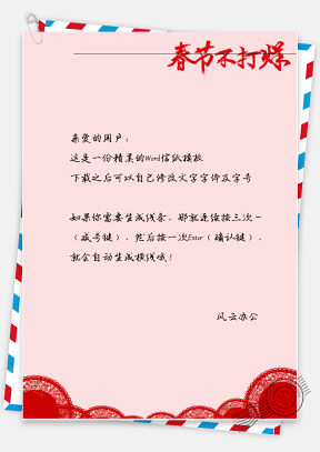 春节框框信纸