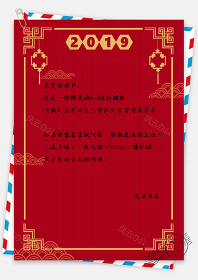 信纸金色背景春节快乐Word模板