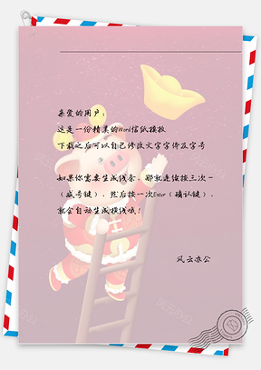 新年的金子楼梯小猪猪信纸Word模板