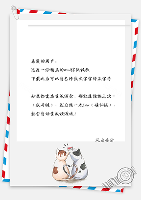 卡通双猫合拍信纸Word模板