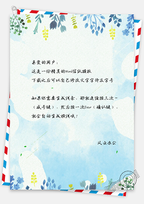 信纸小清新唯美水彩手绘花瓣Word模板