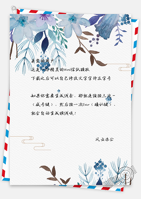 背景图信纸小清新手绘紫色花朵Word模板