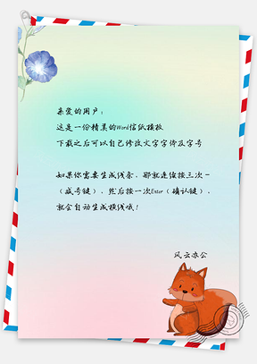 信紙唯美小清新可愛(ài)小松鼠