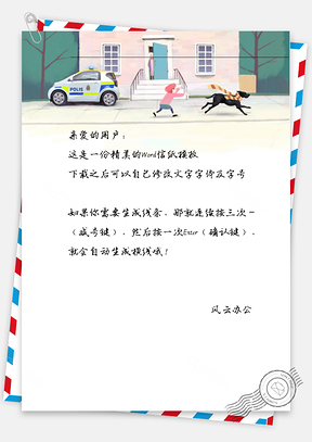 手繪房子和小汽車狗狗小孩信紙