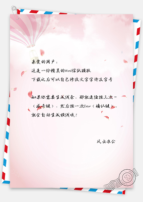 信纸小清新简约手绘热气球背景Word模板