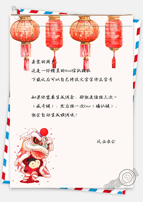 新年的舞狮小孩灯笼信纸Word模板