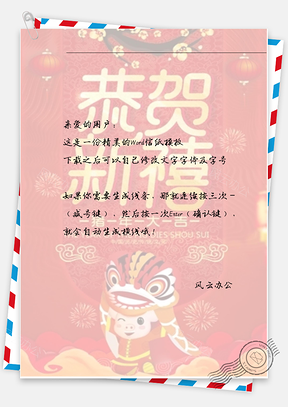 春节舞狮的小猪信纸Word模板