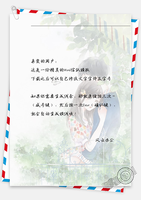 小清新手绘小草情侣信纸Word模板