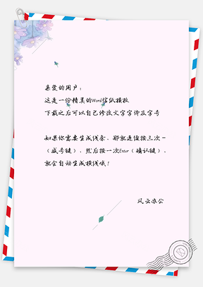 信纸小清新极简主义花儿背景Word模板