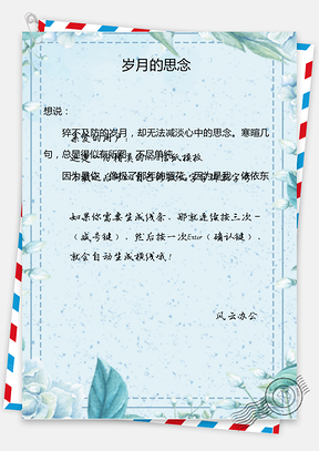 绿色小清新风格信纸Word模板