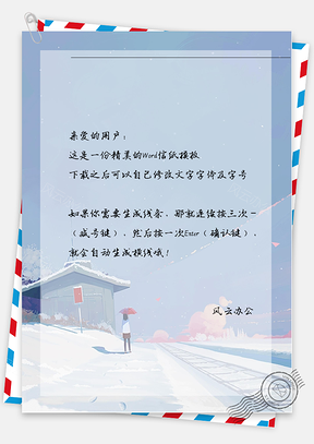 手绘的雨伞男孩和房子信纸Word模板