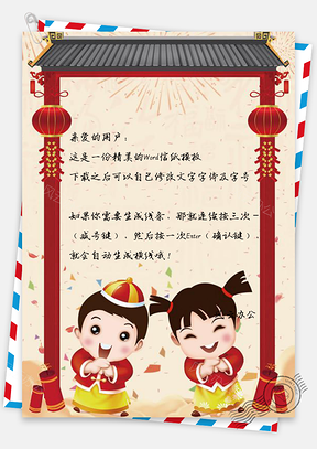 信纸新春快乐猪年春节灯笼Word模板