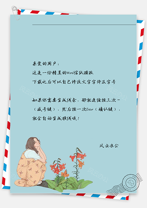 小清新手绘花草信纸Word模板