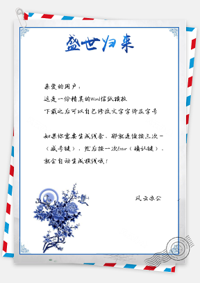 信纸中国风青花瓷背景图