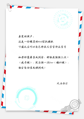 商务风圆体信纸Word模板